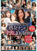 Picking Up Mature Women For Creampies 10 Babes Four Hours 30 - 「熟女ナンパ」中出し10人 4時間 30 [rdvnj-030]