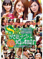 Picking Up 10 A Level Wives Creampie 4 Hours 14 - S級人妻ナンパ中出し10人4時間 14 [rdvsp-014]