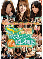 Picking Up 10 A Level Wives Creampie 4 Hours 18 - S級人妻ナンパ中出し10人4時間 18 [rdvsp-018]