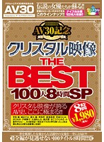 【AV30】AV30記念 クリスタル映像 THE BEST 100人8時間SP [aajb-112]