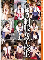 Tokyo Uniformed Schoolgirls - 首都圏 制服女子校生 [cadv-242]