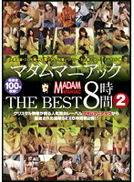 Mistress Maniacs THE BEST 8 Hours 2 - マダムマニアック THE BEST 8時間 2 [cadv-361]