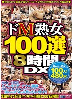 Super Masochist Mature Woman - 100 Hits 8 Hours DX - ドM熟女100選8時間DX [cadv-390]