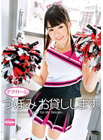 Cheerleader Tsubomi For Rent. - チアガール つぼみお貸しします。 [ekdv-213]