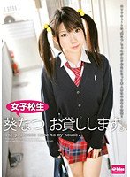 Schoolgirl Natsu Aoi Loaned Out - 女子校生 葵なつ お貸しします。 [ekdv-228]