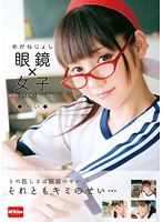 Glasses Girls - Rei - 眼鏡×女子 れい [ekdv-245]
