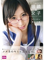 The Bespectacled Girl Shaved Pussy Yuki - 眼鏡×女子 ぱいぱん ゆうき [ekdv-324]