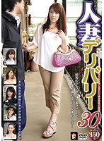 Married Delivery Prostitute 30 - 人妻デリバリー 30 [mama-305]