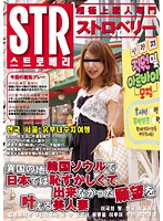 I Was Too Embarrassed to Do It in Japan so I Did It in Korea. Married Women Fulfill Their Sexual Desires Abroad - 異国の地韓国ソウルで日本では恥ずかしくて出来なかった願望を叶える美人妻 [wse-001]