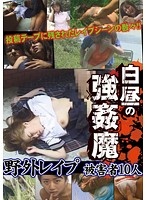 Rape in Broad Daylight - 10 Outdoor Rape Victims - 白昼の強姦魔 野外レイプ 被害者10人 [ktdv-239]