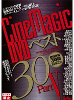 CineMagic DVD Best 30 PART. 5 - CineMagic DVD ベスト 30 PART.5 [cmc-041]