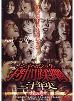 Cinemagic A 30-Year History of Torture Snake Edition - シネマジック 拷問蹂躙三十年史 蛇の巻 [cmc-110]