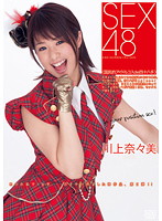 SEX48 (Popular Idol Does Every Tricks In the Book) Nanami Kawakami - SEX48〈国民的アイドルコスde四十八手〉 川上奈々美 [dv-1386]