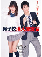 Boys' School Undercover Investigation ( Tsukasa Aoi ) - 男子校潜入捜査官 葵つかさ [dv-1408]