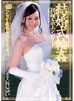 Gang Bang at a Wedding Ceremony. Flowering Down the Aisle is Yui Tatsumi - 結婚式輪姦 狂い咲きバージンロード 辰巳ゆい [dv-1484]