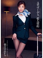 Stewardess - Lover's Contract Akari Asahina - スチュワーデス 愛人契約 朝日奈あかり [dv-1552]