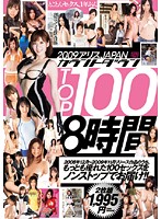 Alice Japan 2009 Countdown TOP 100. 8 Hours Of Footage - 2009アリスJAPANカウントダウンTOP100 8時間 [pdv-095]