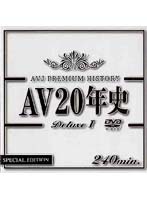 AV 20yr History Deluxe 1 - AV20年史 Deluxe 1