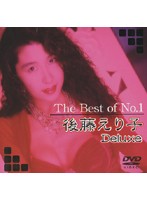 The Best of No.1 Eriko Goto Deluxe - The Best of No.1 後藤えり子 Deluxe