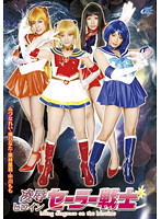 Torture & Rape Heroine Sailor Warriors HD - 凌辱ヒロインセーラー戦士 [akb-029]