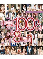 TMA Creampie 100 Girls!! 8 Hours - TMA 中出し100人斬り！！ HD 8時間 [hitma-70]