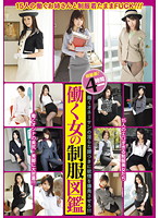 A Pictorial Of Working Women's Uniforms 4 Hours - 働く女の制服図鑑 4時間 [19id-036]