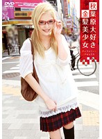 Blonde Beautiful Girls Love Akihabara Tiffany Fox - 秋葉原大好き金髪美少女 ティファニー・フォックス [21id-017]