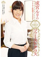 Ruri Harumiya 's PREMIUM First-Class And Sexy Massage Parlor Just For Men - 成宮ルリのプレミアム性感メンズエステ ファーストクラス [ksdo-019]