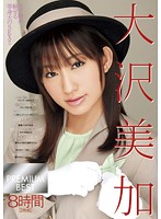 Mika Osawa Premium Best (8 Hours) - 大沢美加 PREMIUM BEST 2枚組8時間 [t28-220]
