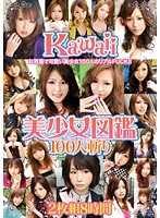 Kawaii: Encyclopedia of Cute Teens 100 Girls 8 Hours - Kawaii美少女図鑑100人斬り 2枚組8時間 [t28-319]