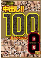 Creampie!! 100 Girls Extreme BEST 8 Hours - 中出し！！ 100人 Extreme BEST 8時間 [bdsr-122]
