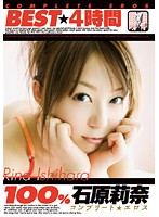 100% Rina Ishihara BEST 4 Hours - 100％ 石原莉奈 BEST 4時間 [bndv-00639]