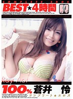 Rei Aoi's Best 4 Hours 100% - 100% 蒼井怜 BEST 4時間