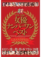 1991-2010 Number One Actresses: The Ones You Remember Most: 20 Best - 1991-2010 女優ナンバーワン☆ベスト あなたが愛した想い出のAVアイドル 20選