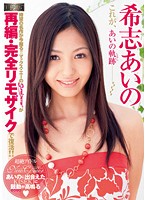 [Reprint] New Comer Aino Kishi - 【復刻版】New Comer 希志あいの [mrmm-010]
