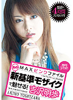 MAX Pink File: New Mosaic! Akiho Yoshizawa - MAX ピンクファイル あの新基準モザイクで魅せる！ 吉沢明歩 [pxv-001]