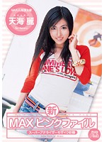 New MAX Pink File Rei Amami - 新 MAXピンクファイル 天海麗 [pxv-105]