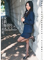 Teacher Hunting in Aino Kishi - 女教師狩り in 希志あいの [xv-709]