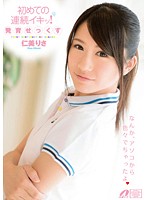 First Series of Orgasms! Growing Sex Risa Hitomi - 初めての連続イキッ！発育せっくす 仁美りさ [xv-1168]