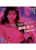 The Best of No.1 岡崎美女 Deluxe [daj-m001]