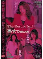 The Best of No.1 MILF Deluxe - The Best of No.1 熟女 Deluxe [daj-m017]