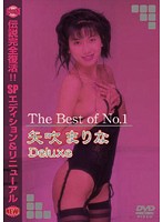The Best of No.1 Marina Yabuki Deluxe - The Best of No.1 矢吹まりな Deluxe [daj-m021]