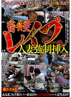 Married Woman is raped in her sleep - forced insertion - 昏睡レイプ 人妻強制挿入 [vip-d617]