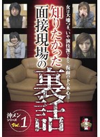 Okimen Series Vol.1 The Inside Scoop On Interviews You've Been Dying To Hear - 沖メンシリーズ VOL.1 知りたかった面接現場の裏話