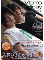 Big Brother's Day Off 10 - おにいさんの休日 10