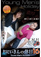 Big Brother's Day Off 16 - おにいさんの休日 16