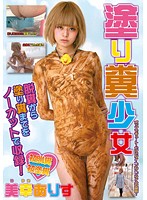 Shit-Covered Girls Arisu Miyuki - 塗り糞少女 美幸ありす 脱糞から塗り糞までをノーカットで収録