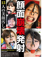 Facial Ruinous Ejaculation 15 Beautiful Face Cum Treatment - 顔面崩壊発射 15人の美顔汚し [psi-416]