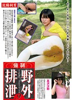 Enema Breeding - Compulsory Outdoor Excretion 9 Aya Takazawasa - 強制野外排泄 高沢沙耶 せっかくの白いパンツが台無しじゃないか…