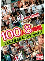 100 Girls - 8 Hours! Picking Up Real Amateurs for Naughty Sex! - 100人8時間 どエロすぎる素人ガチナンパSEX [hyaku-011]